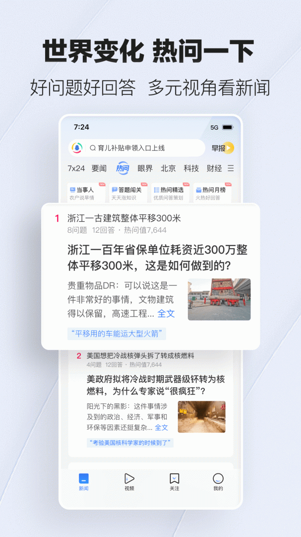 腾讯新闻