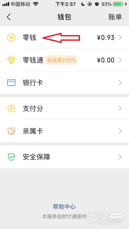 法院冻结微信零钱是怎么回事