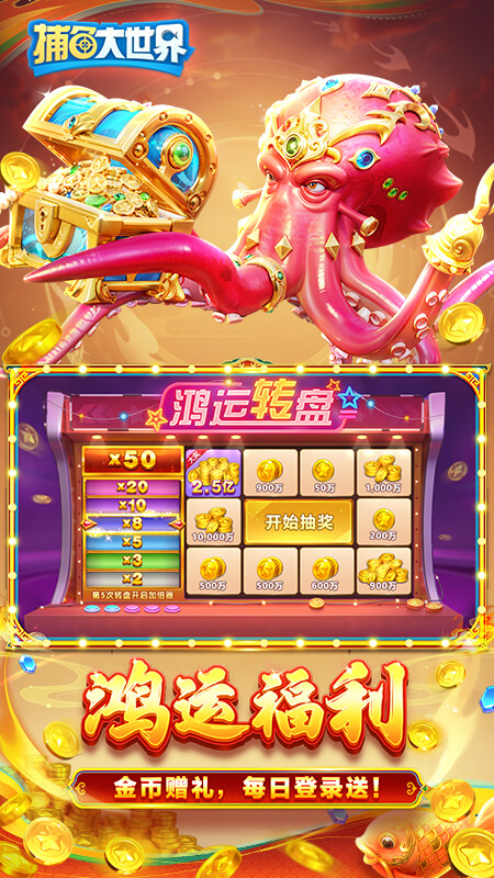 捕鱼大世界