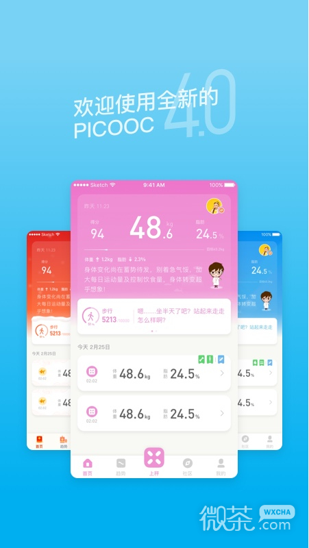 PICOOC截圖1