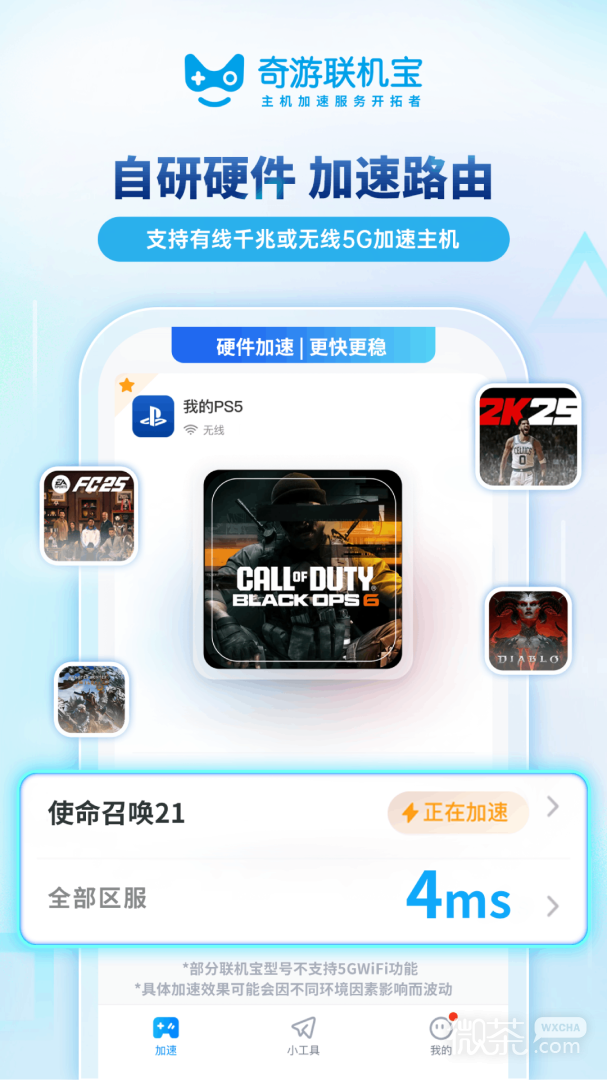 奇游联机宝