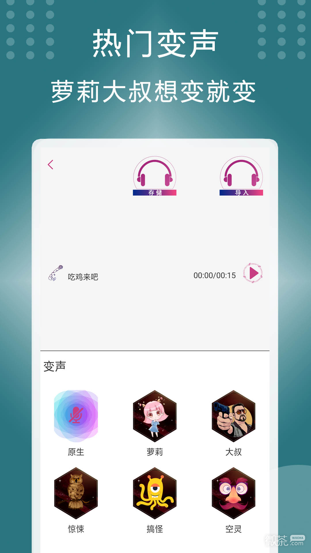 王者变声器