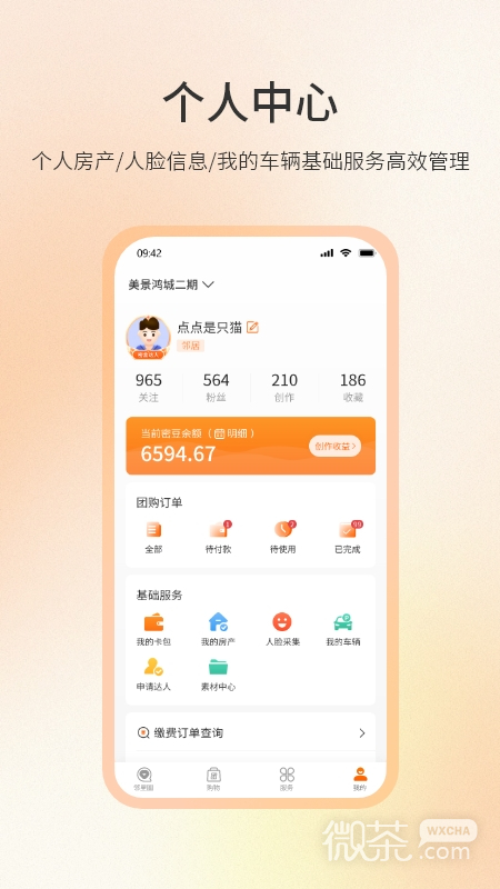 社区密盒