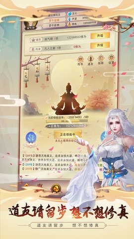 想不想修真网易版