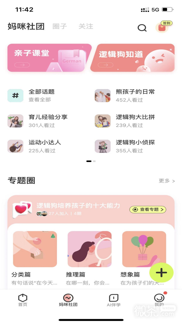 逻辑狗