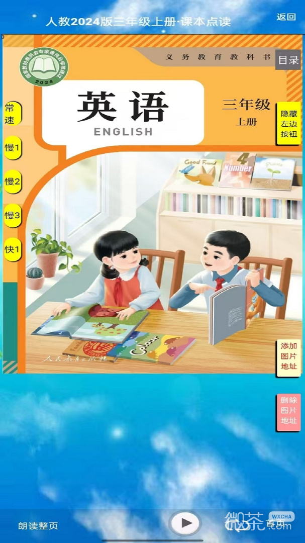 PEP三年级英语上册