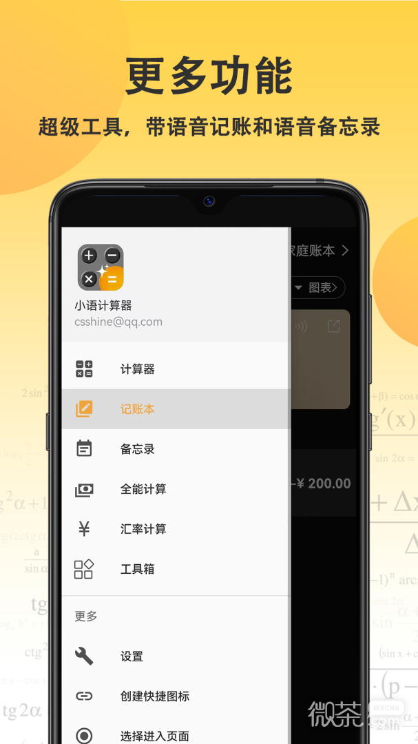 小语计算器
