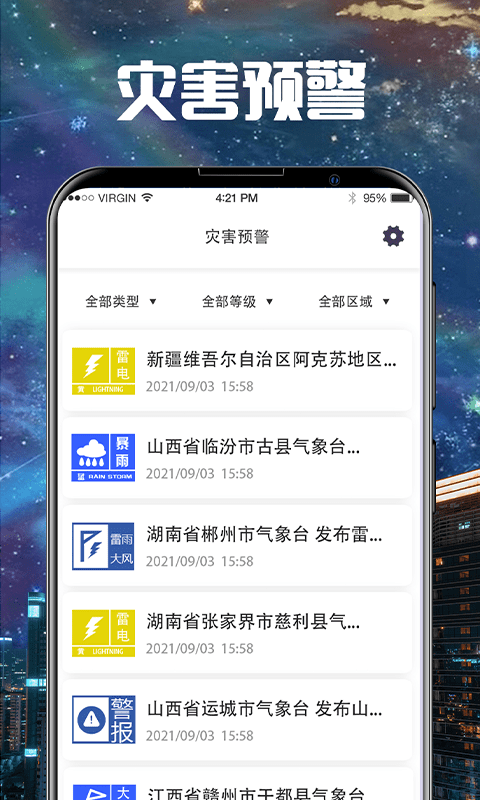 卫星云图
