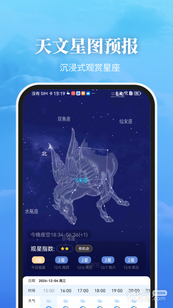 最美天气