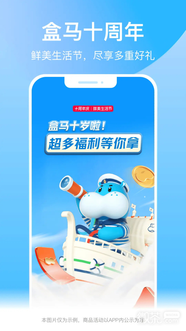 盒马