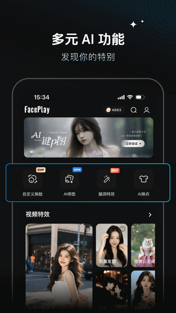 秀脸FacePlay