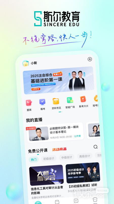 斯尔教育
