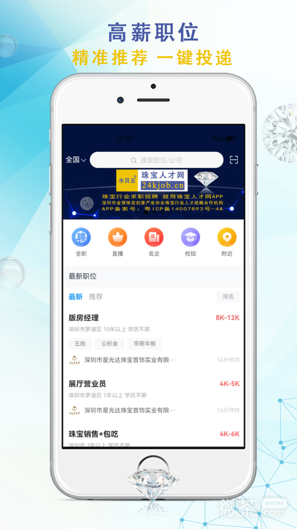 珠宝人才网