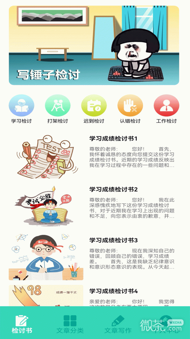 写锤子检讨书