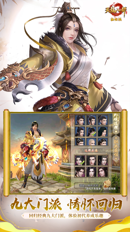 天龙八部无限元宝版