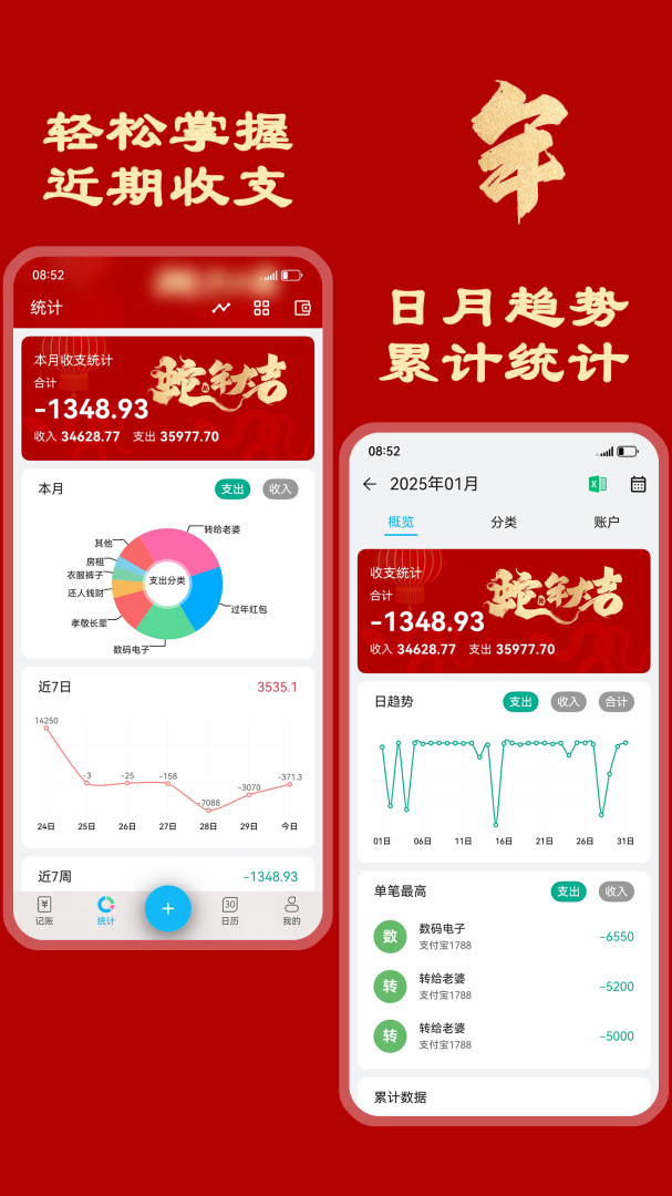 简洁记账
