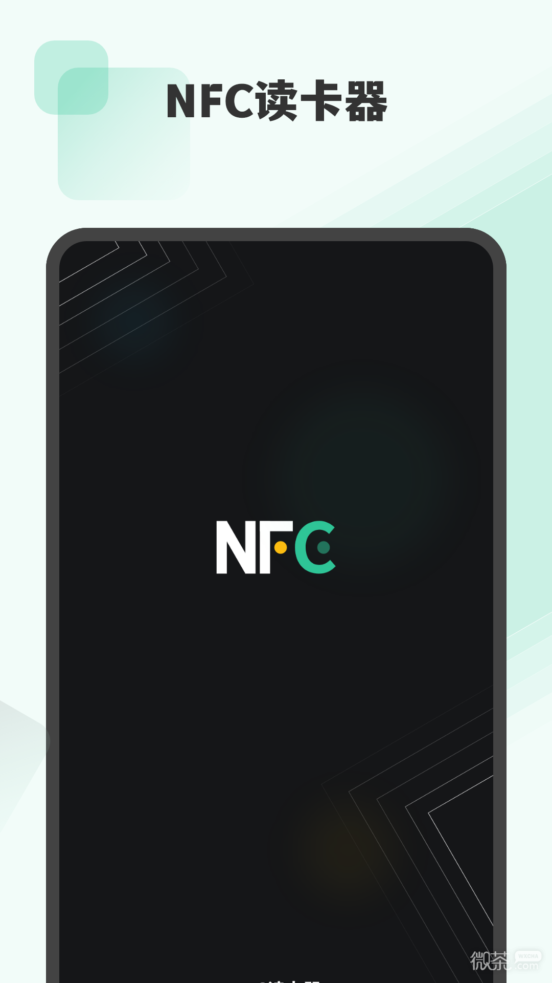 NFC读卡器