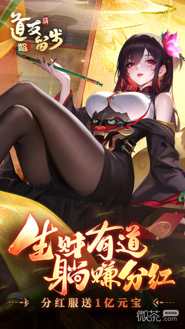 道友请留步