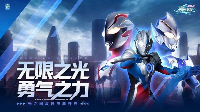 奥特曼宇宙英雄内置菜单版
