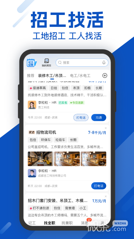 工地考勤