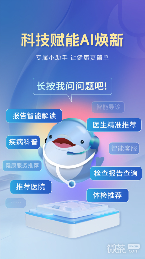 科瑞泰Q医