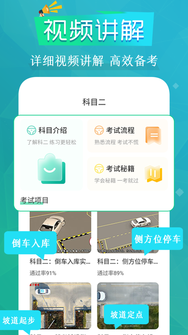 驾考一点通