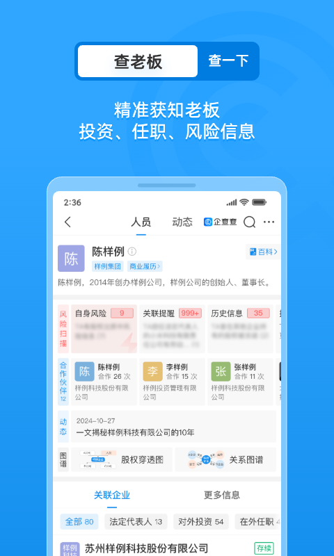 企查查企业信用查询