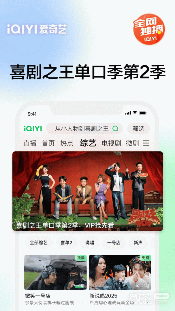 爱奇艺2020