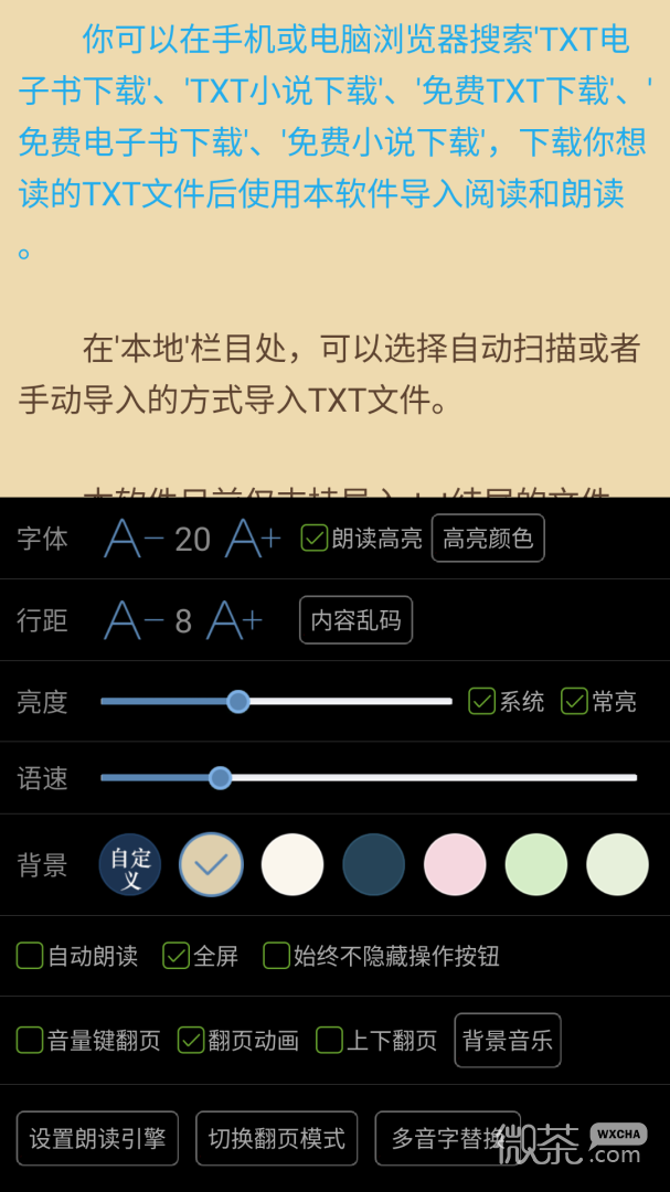 TXT文本听书