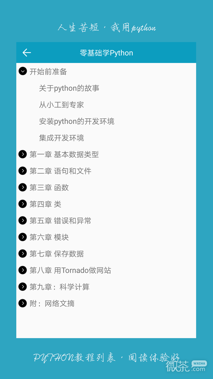 python利器