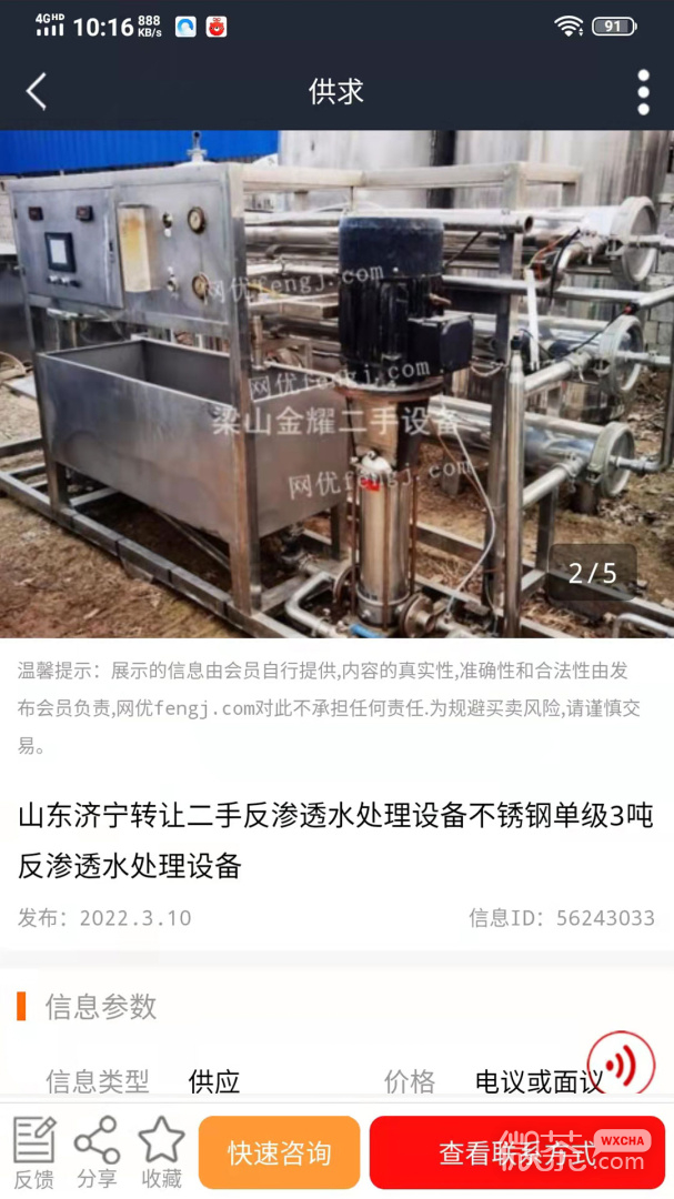 网优二手网