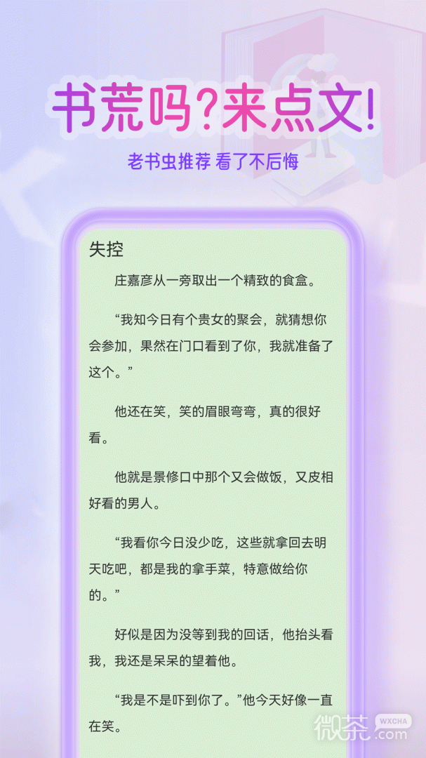 点文小说