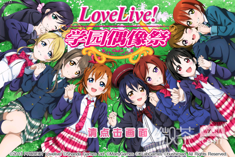 Love Live！最新版