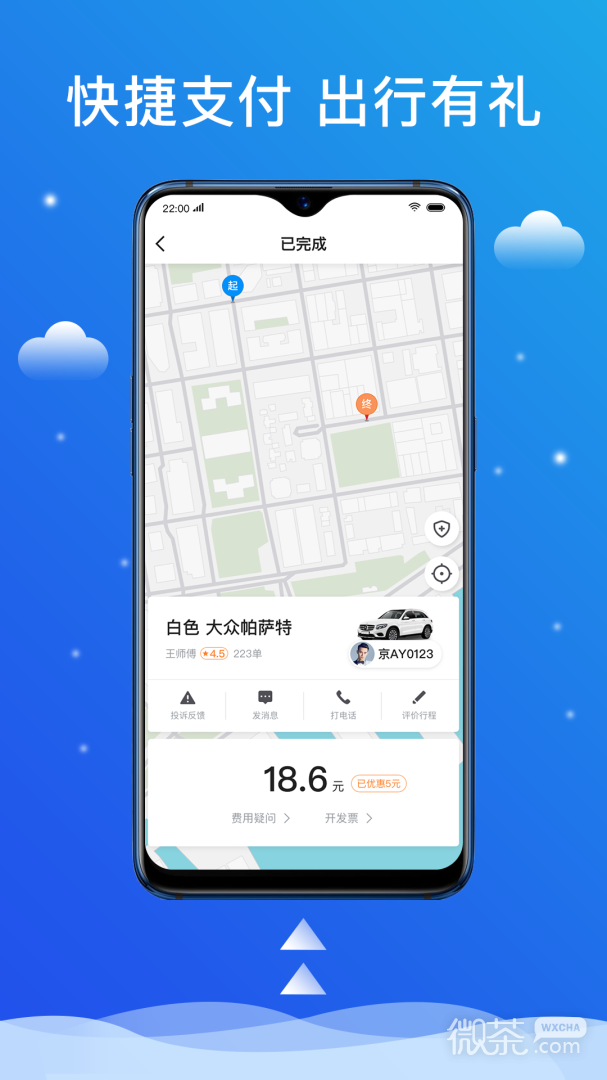 搭顺出行司机端