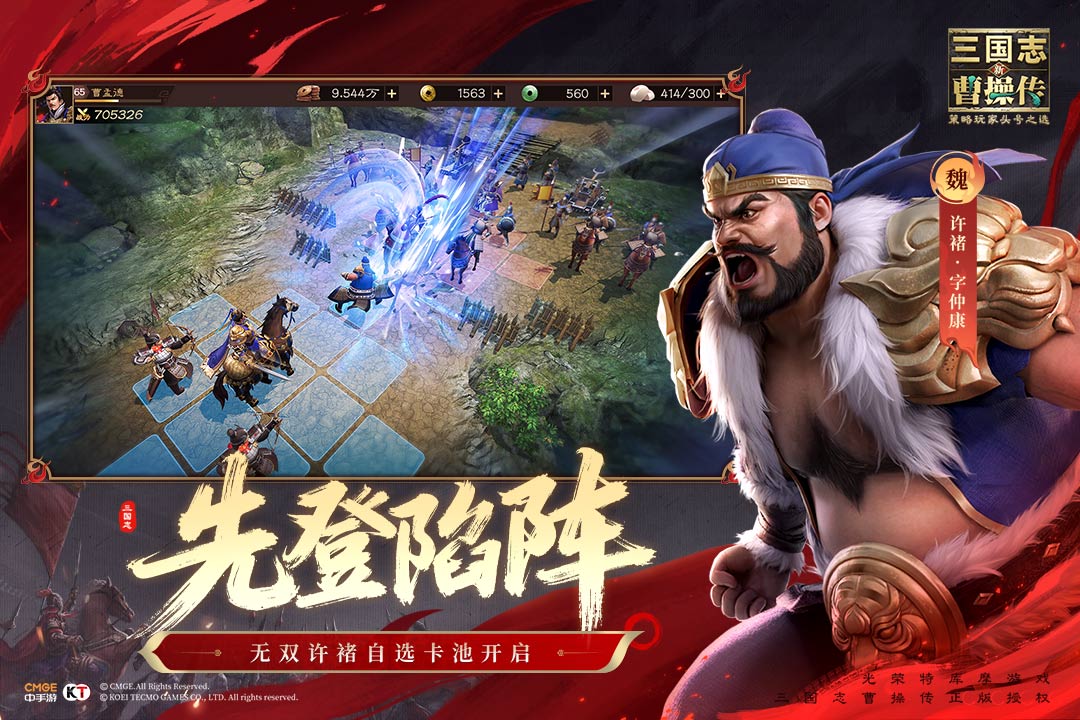 新三国志曹操传九游版