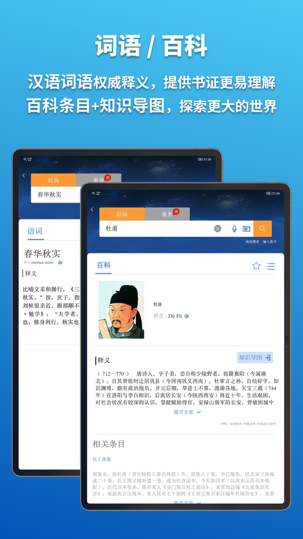 辞海HD