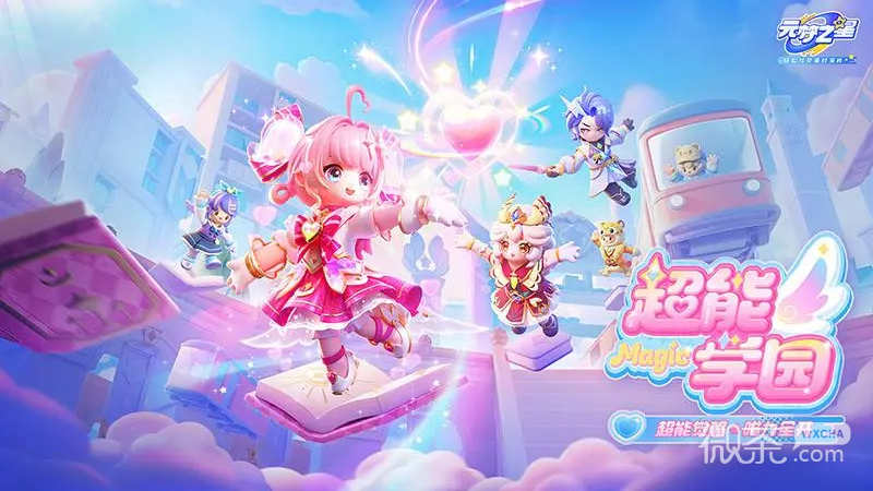 元梦之星免费版