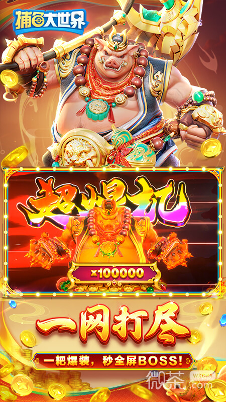 捕鱼大世界(金币免费领)