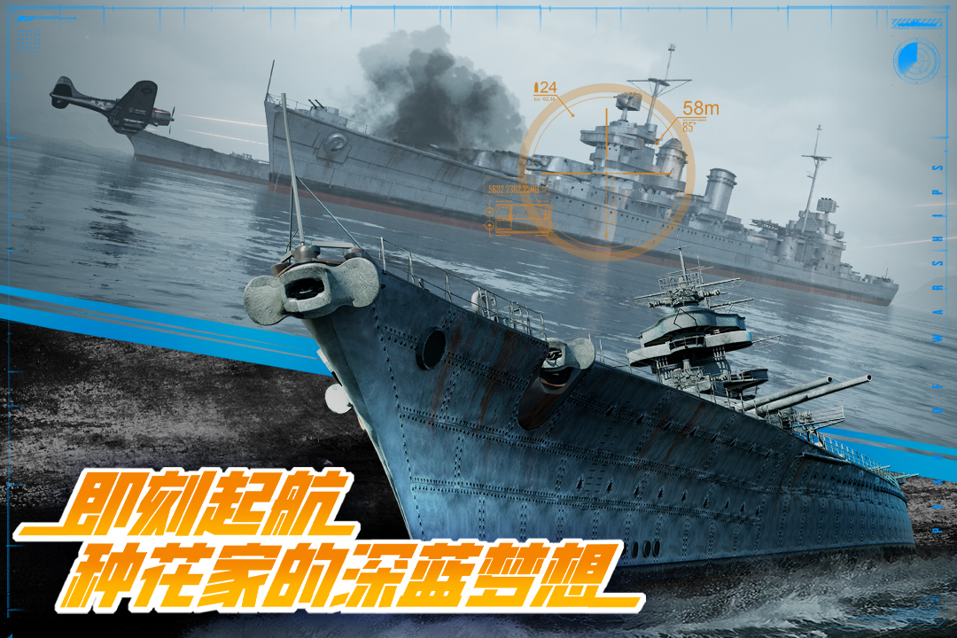 巅峰战舰九游渠道版