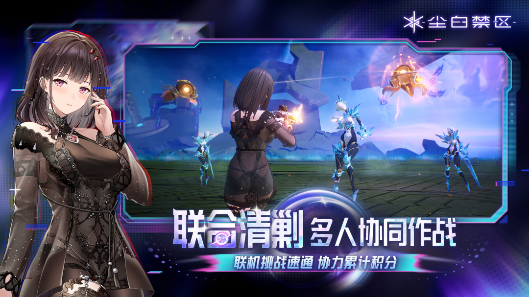 尘白禁区九游版