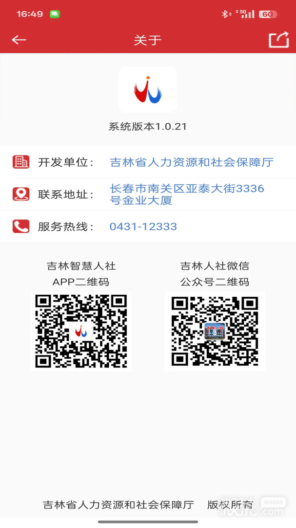 吉林智慧人社