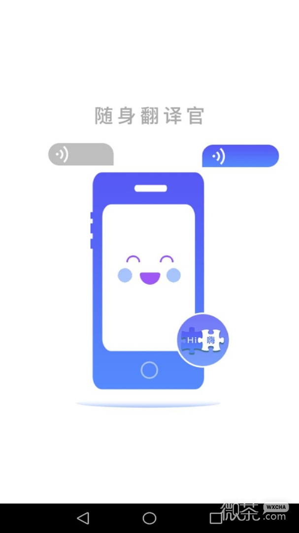 随身翻译官