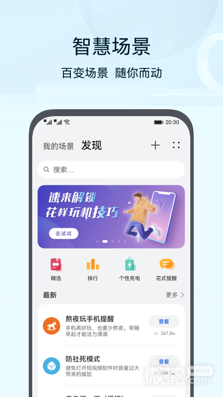 华为智慧生活