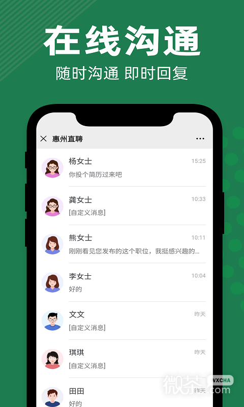 惠州直聘