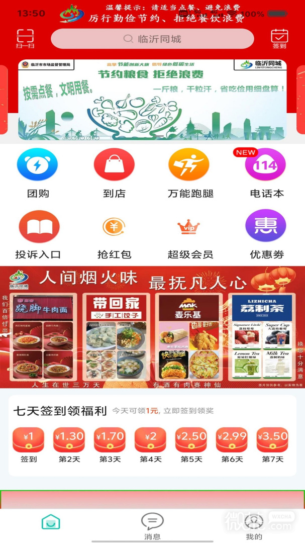 临沂同城