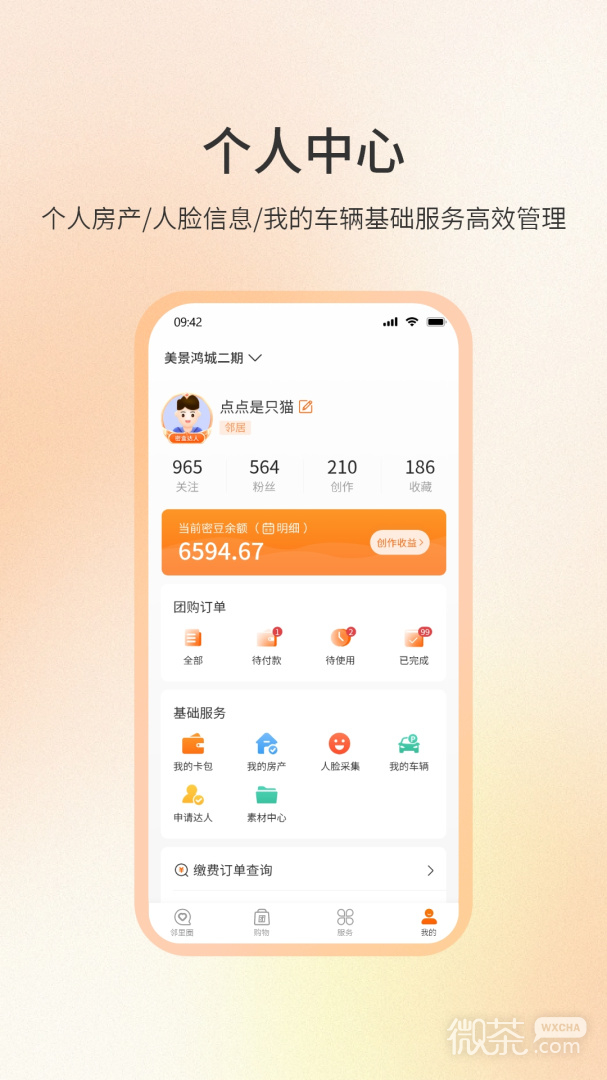 社区密盒
