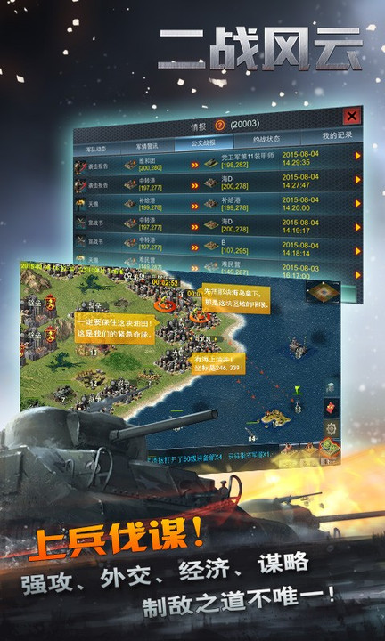 二战风云百度版