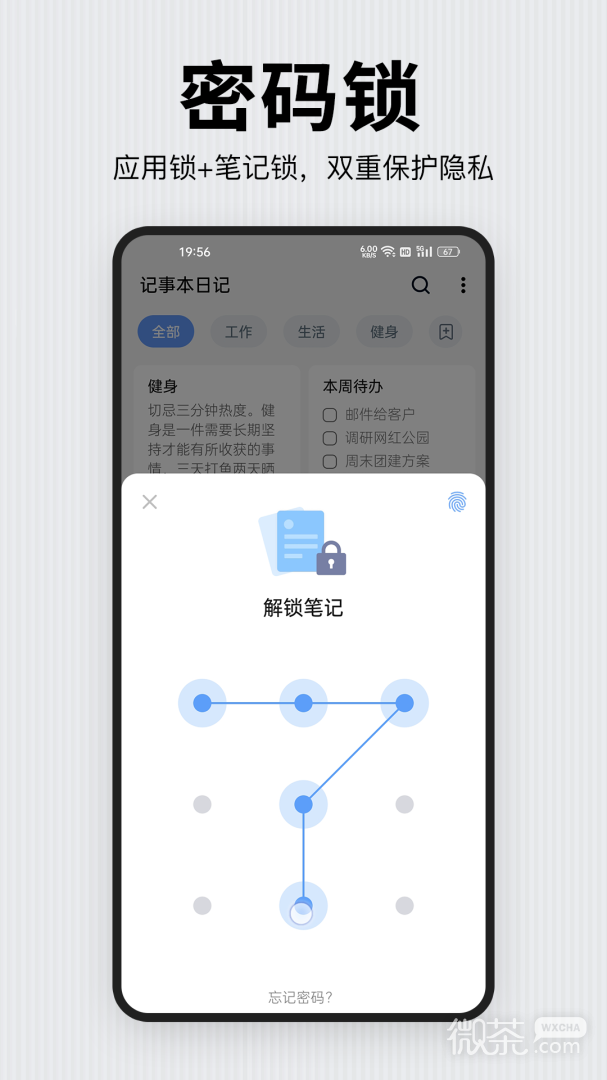 记事本日记