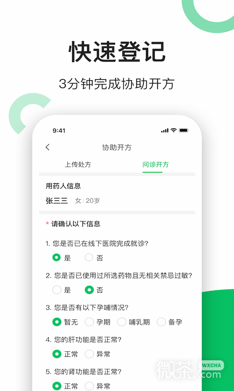 易健康云药房