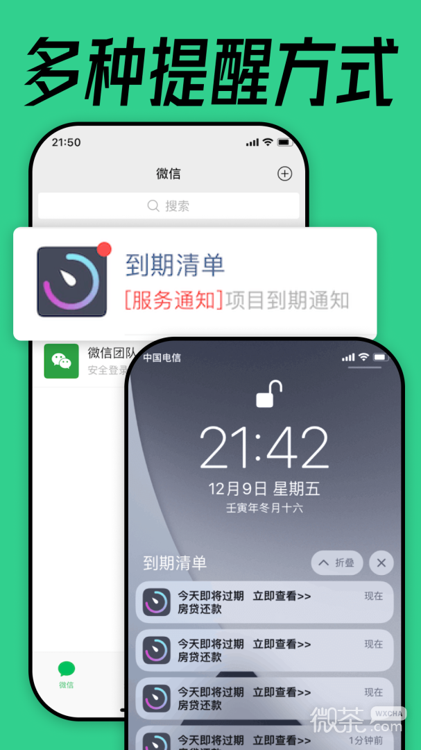 到期清单